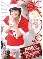 (h_491love00238)[LOVE-238]神対応☆宅配ソープサンタ クリスマスぼっち確定の僕の自宅に青山未来がやってキターー（＾o＾）/ーー！ ダウンロード