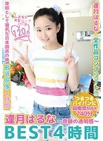 (h_491love00285)[LOVE-285]逢月はるな ～奇跡の透明感～ BEST4時間 ダウンロード