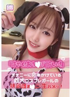 (h_491nnnc00010)[NNNC-010]「はやく！おち○ぽ欲しい！」オナニーに命をかけている雌犬コスプレガールの排卵雌ま○こに生ハメッ！ 弥生みづき ダウンロード