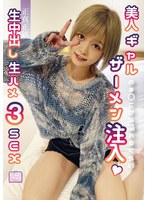 h_491nnnc00019[NNNC-019]「ねぇ、もう1回シようよ」正真正銘生中出し生ハメ3SEX 美人ギャルのま○こから溢れるくらいザーメン注入 紺野ひかる