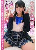 A National Idol Class Beautiful Girl And A Uniform Icharab 3 Sex Ai Kawana