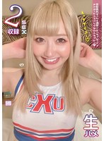 金髪美尻ギャルと濃厚イチャラブセックス！チアガールコスプレでセクハラプレイ！生ハメ2SEX収録 一ノ瀬恋 サムネイル小