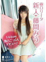 (h_491star03115)[STAR-3115]極ロ●ータ 新人◆藤間みう 144cm 独占ごっくんデビュー ダウンロード