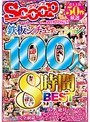 売上上位50作厳選 鉄板シチュエーション100人8時間BEST