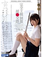 (h_585mdtm00673)[MDTM-673]Complete POV: Uniform Intercourse - Aoi Nakajo Download