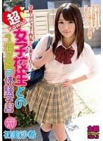 学校ではシャイで内気だけど実はエロくて超kawaii 女子校生との1泊2日の体験学習 初美沙希のジャケット表面画像