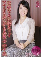 潔癖な夫に物足りずアナルを欲しがる美魔女 四十歳 宮崎良美のジャケット表面画像