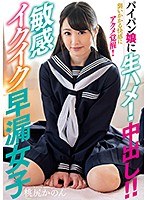 (h_687dlis00012)[DLIS-012]パイパン娘に生ハメ！中出し！！敏感イクイク早漏女子 桃尻かのん ダウンロード