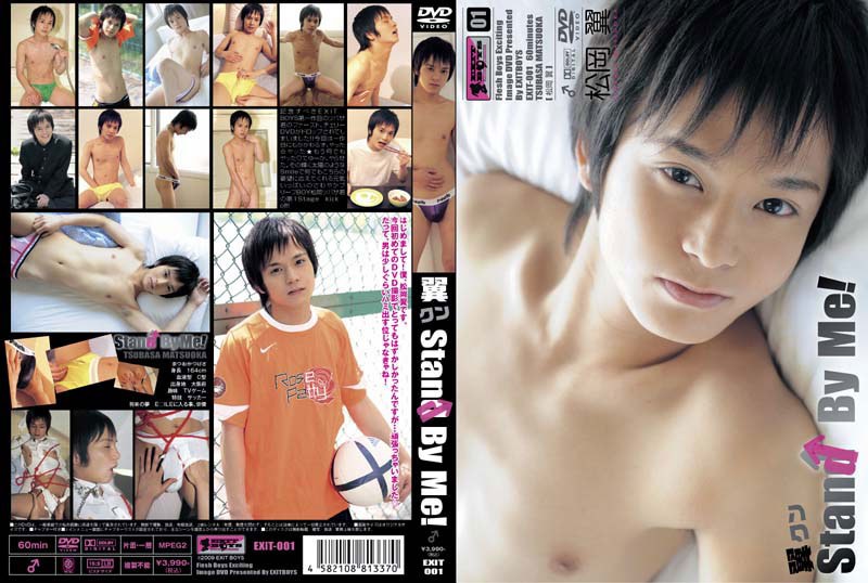 翼クン Stand By Me！