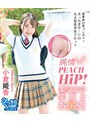 純情PEACH HiP! 美少女の笑顔とお尻愛/小倉姫香