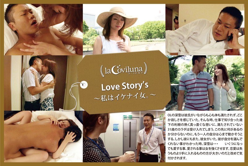 Love Story’s ワタシぎらい