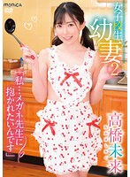 (h_714sbmo01252)[SBMO-1252]女子校生幼妻2 私・・メガネ先生に抱かれたいんです 高橋未来 ダウンロード