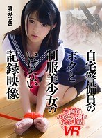 h_720pmaxvr00024[PMAXVR-024]【VR】自宅警備員のボクと制服美少女のいけない記録映像 渚みつき