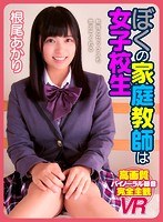 (h_720pmaxvr00026)[PMAXVR-026][VR] The Private Tutor Is A S********l The VR Experience Akari Neo Download