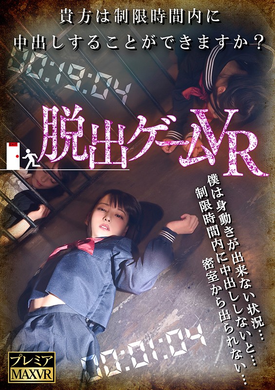 (h_720prvr00001)[PRVR-001][vr] 逃生遊戲 VR [品質和結束選擇] 不能逃脫, 我在感覺被困和限制在時間限制和漂亮餡餅不是 vr 下載 sample_big