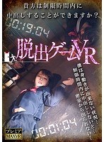 (h_720prvr00001)[PRVR-001][vr] 逃生遊戲 VR [品質和結束選擇] 不能逃脫, 我在感覺被困和限制在時間限制和漂亮餡餅不是 vr 下載