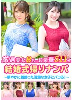 (h_720zax00006)[ZAX-006]結婚式帰りナンパ ～華やかに着飾った清楚な女子とパコる！～ ダウンロード