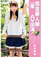 (h_720zex00120)[ZEX-120]Amateurs In Their First and Last AV Appearance! Nami Akimoto Download