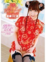 (h_720zex00127)[ZEX-127]High-Class Cosplay Idol Soapland Download