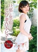 (h_720zex00172)[ZEX-172]The AV Debut of a Celebrity Wife Who Had Only Been With Her Husband Saori Ujie , 36 Years-Old Download