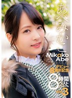 Mikako Abe Her 8th Year Anniversary 8-Hour Best Hits Collection Premium Edition vol. 3