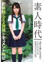 h_720zex00408[ZEX-408]素人時代 AV女優になる前の、どこにでもいる普通の女の子の話。 あべみかこ