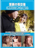 禁断の情交集 ご無沙汰ほろ酔い美人娘たち 禁断の情交集 ご無沙汰ほろ酔い美人娘たちのジャケット表面画像