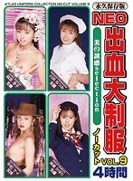 (h_740avd00022)[AVD-022]NEO Uniform Collection - Uncut vol. 9 Download