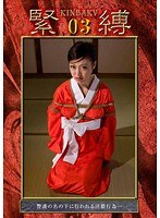 h_759hstr00010[HSTR-010]緊縛 03 福元美砂恵