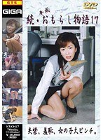 (h_759syo00017)[SYO-017]The Sequel - A Tale Of Pissing 17 - Mao Tachibana Download