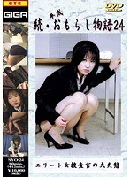 (h_759syo00024)[SYO-024]Continued - A Tale of Pissing 24 Aimi Shirase Download