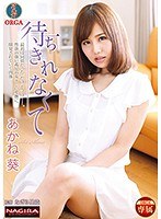 (h_771nacs00003)[NACS-003]茜的 AOI，等不及 下載