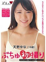 (h_803buch000008)[BUCH-008]From Label Butchu: First Time Shots Starring Yuna Amano Download