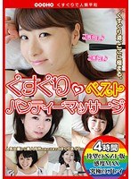 (h_803coch000008)[COCH-008]Tickling Panty Massage Best Download