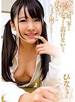 My Daughter Walks Around The House Without Her Bra On, But As A Father I Have A Hard Time With It... Hina Hina Sasaki