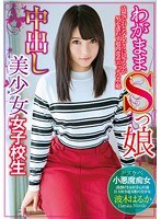 (h_840tbtb00077)[TBTB-077]わがままSっ娘中出し美少女女子校生 波木はるか ダウンロード