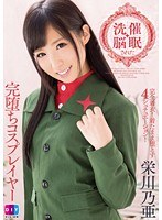 (h_900diy00098)[DIY-098]催●洗脳された完堕ちコスプレイヤー 栄川乃亜 ダウンロード