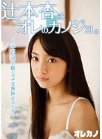 h_906gaso00039[GASO-039]辻本杏はオレのカノジョ。