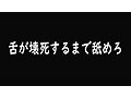 シリーズ最底辺奴●05 舐め犬地獄～舌先2センチが激痛に襲われる無限クンニ～ - 17