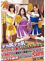 (h_910vrtm00384)[VRTM-384]The Mommy Cheerleading Team Is Made Up Of Married Women With Big Butts And Big Tits, Stuck In A Sexless Marriage! They Try To Cheer Up The Son Of A New Member Who Has Given Into Self-Loathing But Can