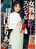 (h_910vrtm00460)[VRTM-460]Danger After School Female Teacher Special Maria Sawaguchi Download