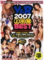 (h_910vspds00253)[VSPDS-253]V＆R 2007 上半期BEST ダウンロード