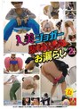 美ジョガー駆け込みお漏らし 21/2