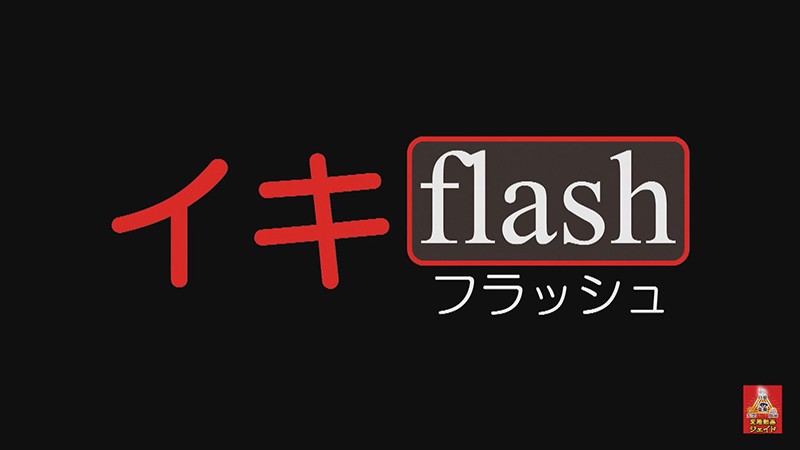 ENDLESSマン汁オナニー 2 1/2 ～とめどない愛液と鳴り響くクチュ音～