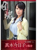 Mass Series 12 - Yuji Yamada, 67 Years Old - The Case Of Kyoko Maki