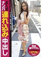 素人妻ナンパ連れ込み中出しのジャケット画像