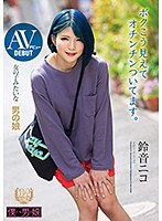 (h_995bokd00191)[BOKD-191]AVデビュー 女の子みたいな男の娘 ボクこう見えてオチンチンついてます。鈴音ニコ ダウンロード