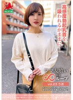 ママ友喰い無限ループ vol.23 りお 高感度勃起乳首を吸われるがままに…