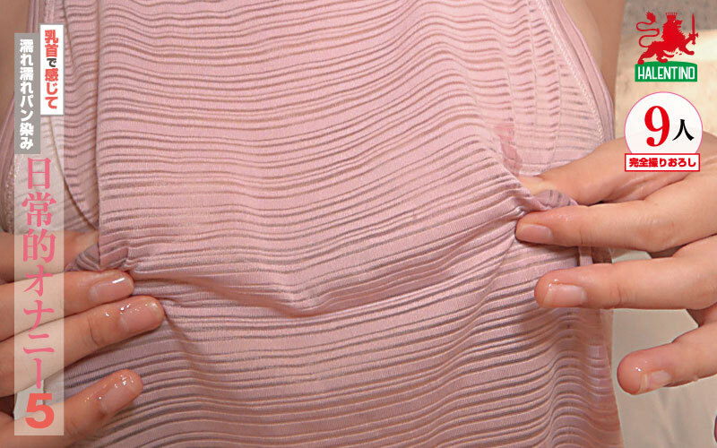 乳首で感じて濡れ濡れパン染み日常的オナニー5 9人 16枚目
