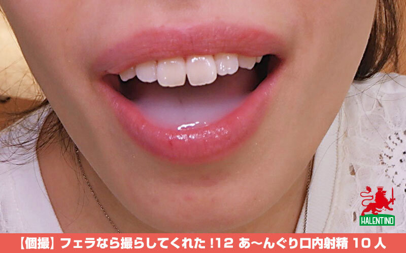 【個撮】 フェラなら撮らしてくれた!12 あ~んぐり口内射精10人 画像4